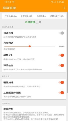 屏幕滤镜图1