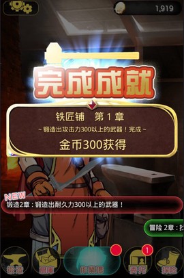 在手机上开铁匠铺[图1]