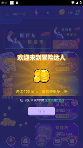 冒险达人[图1]