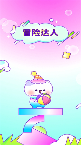 冒险达人图3