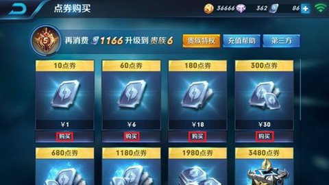苹果系统王者荣耀怎么充值[图2]