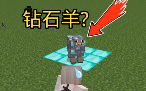 我的世界怎么让羊飞