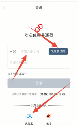 易通行[图4]