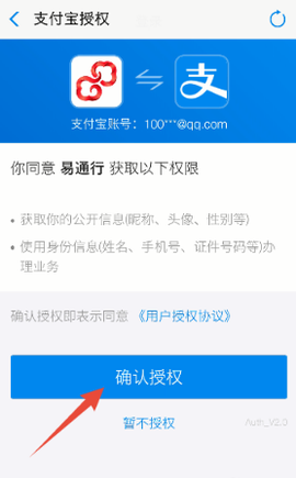 易通行[图6]