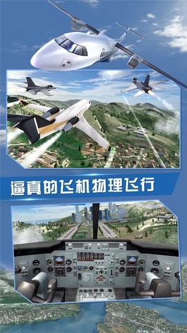 飞行员模拟器图2