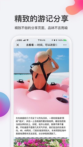 去看看旅行图3