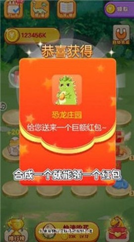 恐龙庄园图3