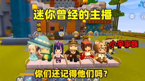 迷你世界怎么当主播[图1]