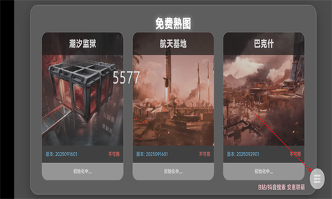 三角洲行动地图工具图1