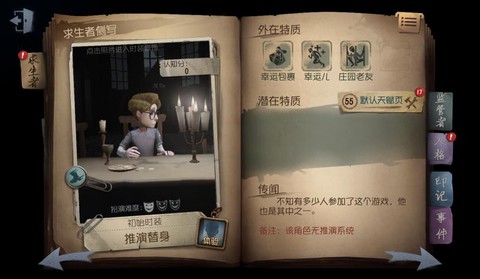 第五人格幸运儿怎么玩[图1]