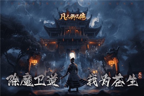凡人御灵传[图1]