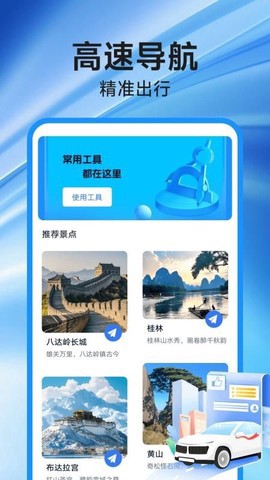 高速地图导航图1