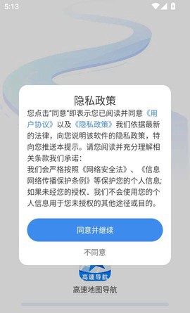 高速地图导航图2