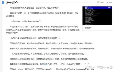 如何评价仙剑奇侠传一[图2]