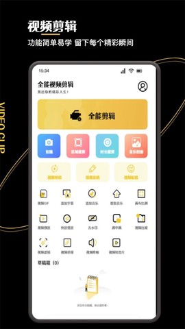 VidTrim视频制作图1