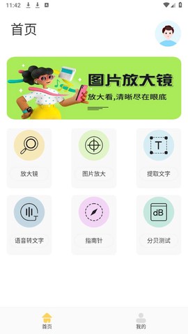 手机高清放大镜图1
