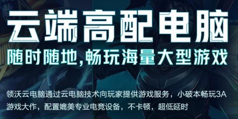领沃云电脑[图1]