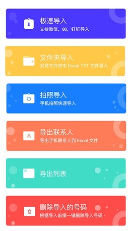 通讯录导入助手图3