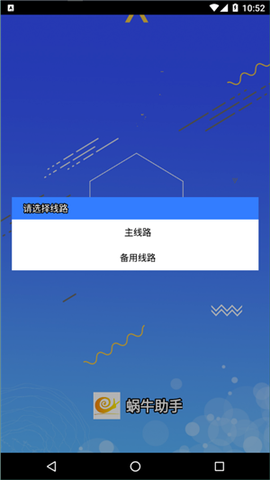 蜗牛助手图2
