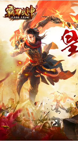 霸刀战神图2