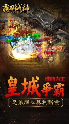 霸刀战神图3