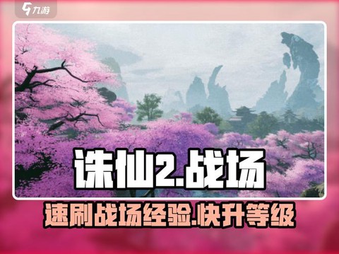 手游诛仙怎么升战力[图1]
