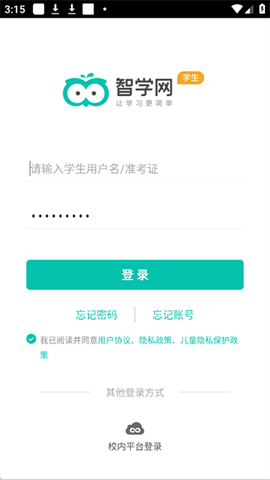 智学网学生端[图1]