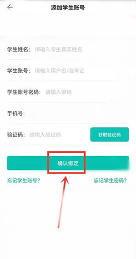 智学网学生端[图6]