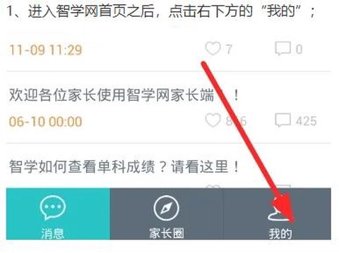 智学网学生端[图7]