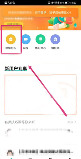 智学网学生端[图12]