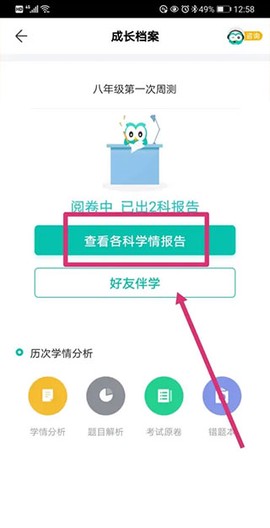 智学网学生端[图13]