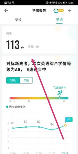 智学网学生端[图14]