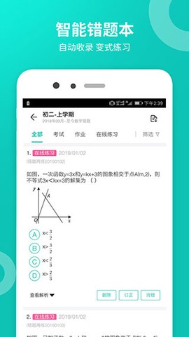 智学网学生端图3