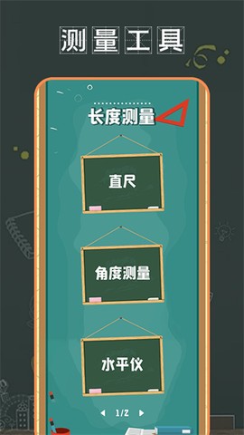 测量助手图2