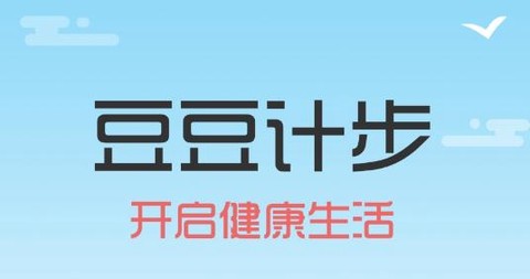 豆豆计步[图1]