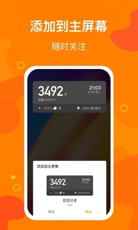 豆豆计步图1