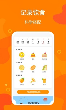 豆豆计步图2