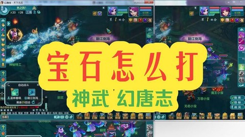 神武化生宝石怎么打[图2]