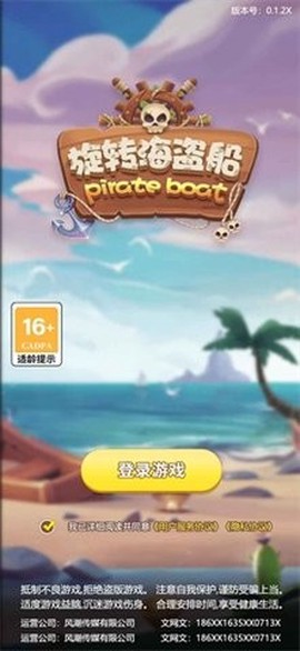 旋转海盗船图1