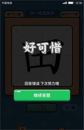 汉字大富翁图2