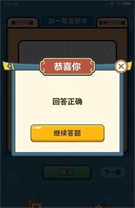 汉字大富翁图3