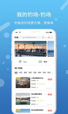 我的钓场图2