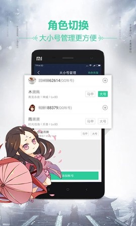 天刀助手图3