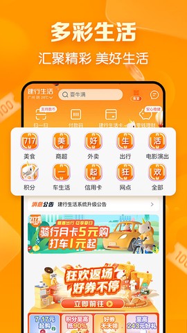 建行生活图2