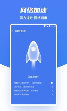 极速WiFI助手[图1]