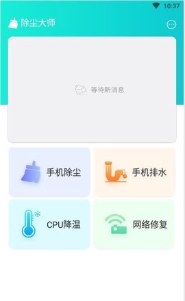 除尘大师[图1]