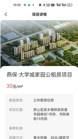 北京保障房图3