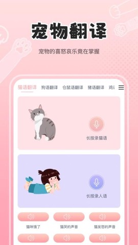 人狗猫交流器[图1]