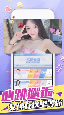 心跳女友图1