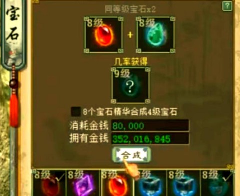 大话2宝石怎么换取[图2]